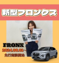 新型フロンクス先行商談開始！！